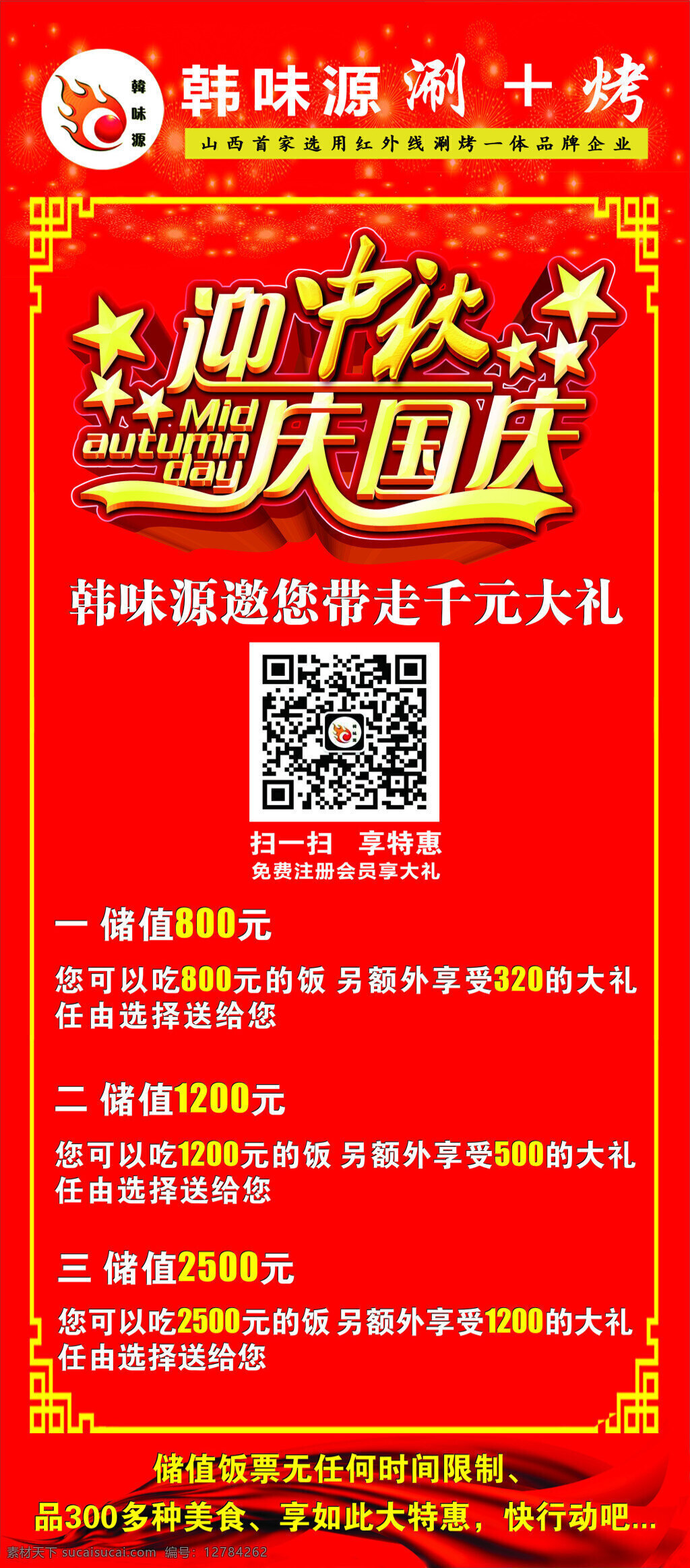 x展架 烤肉 展板 kt 国庆 中秋 活动