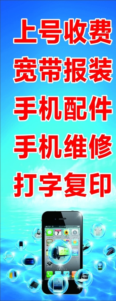 上号收费 宽带报装 手机配件 手机维修 打字复印 e时尚