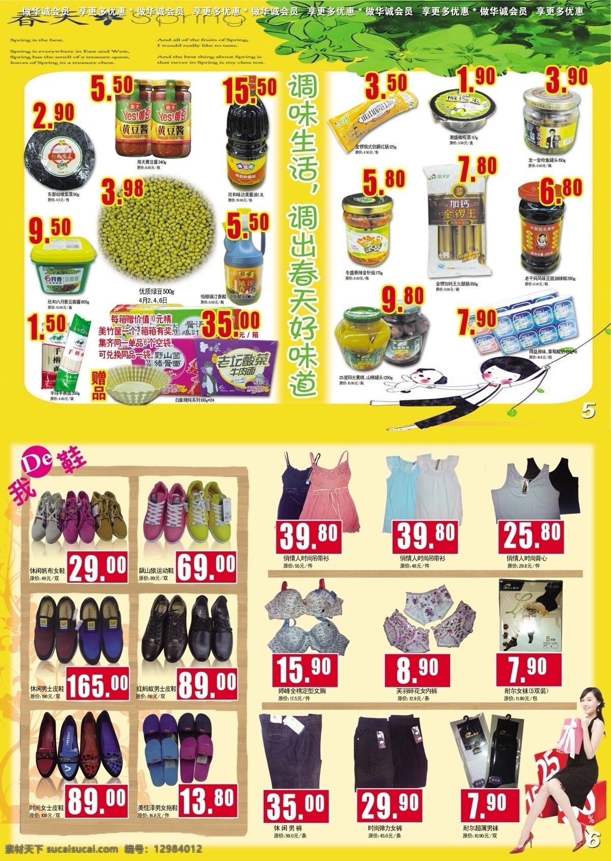 分层 春天 春天海报 排版 源文件 针织 海报 模板下载 基本食品 其他海报设计
