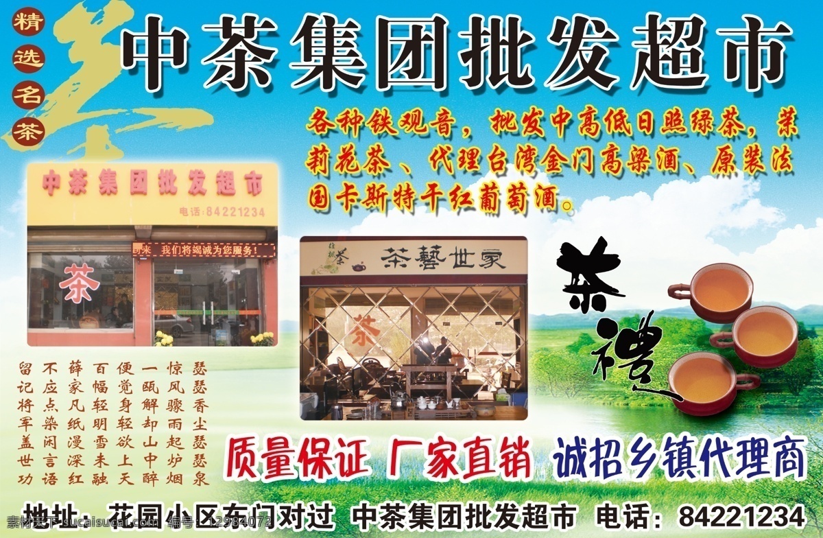 分层 茶杯 茶道 茶壶 茶文化 茶叶 茶叶海报 茶园 中 茶 集团 模板下载 中茶集团 绿茶 清茶 绿色 春 绿茶海报 茶叶设计素材 休闲 金牛 铁观音 批发 零售海报设计 广告设计模板 源文件 其他海报设计