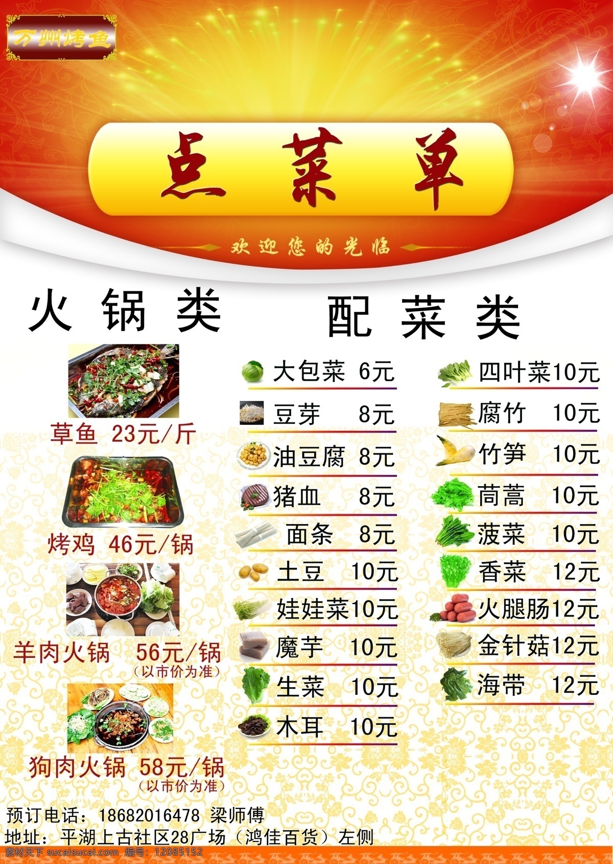 菜单 菜单菜谱 点菜单 广告设计模板 万州烤鱼 源文件 万州 烤鱼 点菜 单 模板下载 画册 菜谱 封面