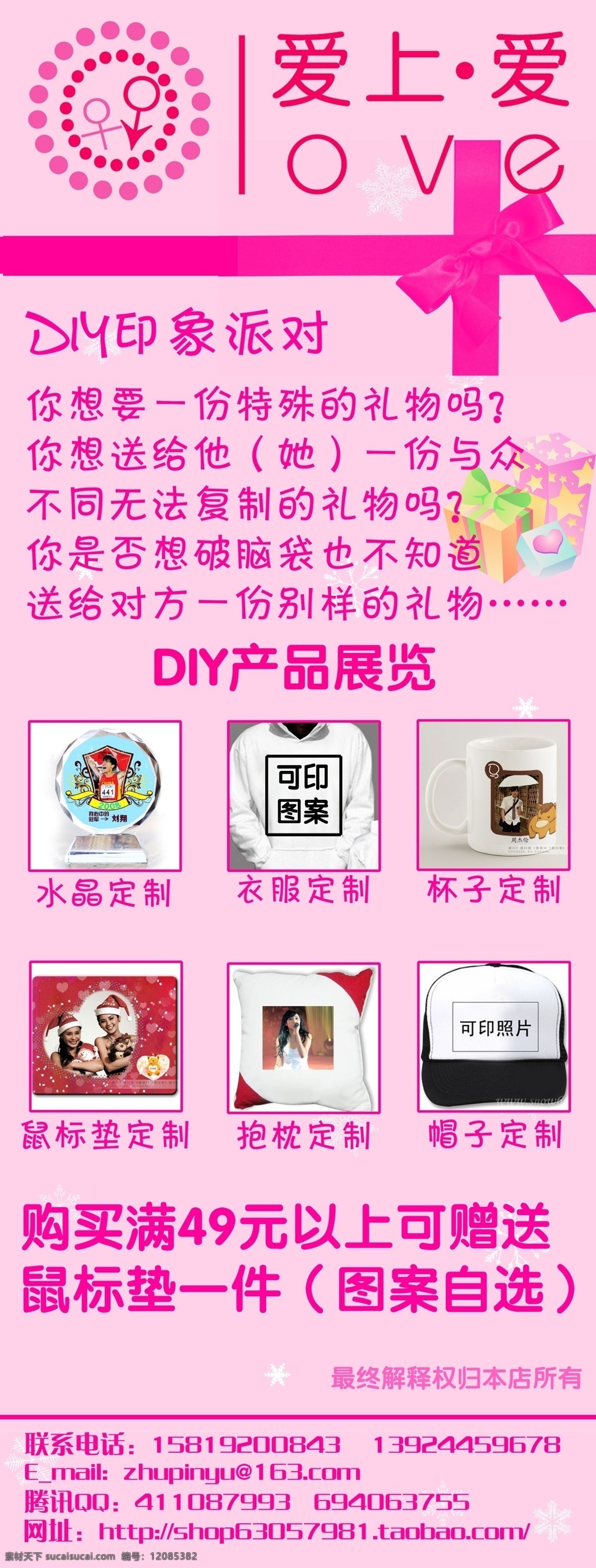 diy 抱枕 杯子 广告设计模板 礼物 帽子 饰品x展架 鼠标垫 饰品 x 展架 模板下载 x架设计图 爱上爱 水晶 衣服 展板模板 源文件 x展板设计