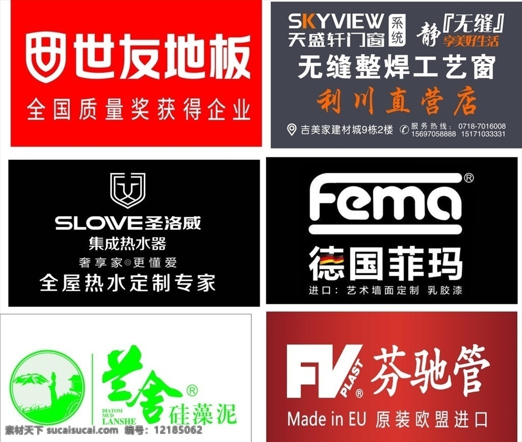 品牌logo 世友地板 兰舍 芬驰管 德国菲玛 logo广告