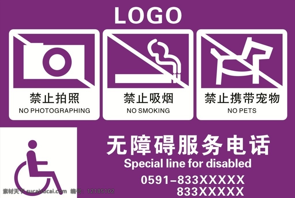 无障碍服务 禁止宠物 禁止吸烟 禁止拍照 光大银行 模版 矢量 不锈钢牌 残疾人服务 服务 贷款 理财