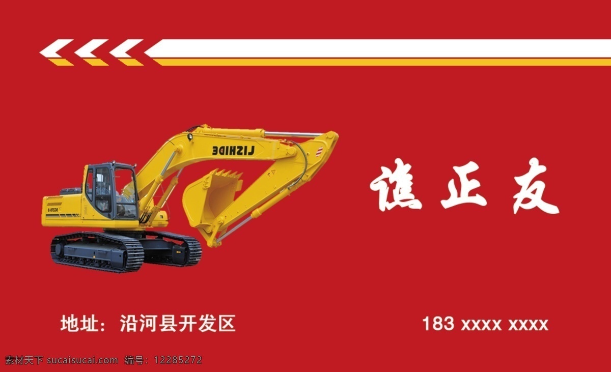 名片 红色 挖机 拖车 工程 喜庆 分层
