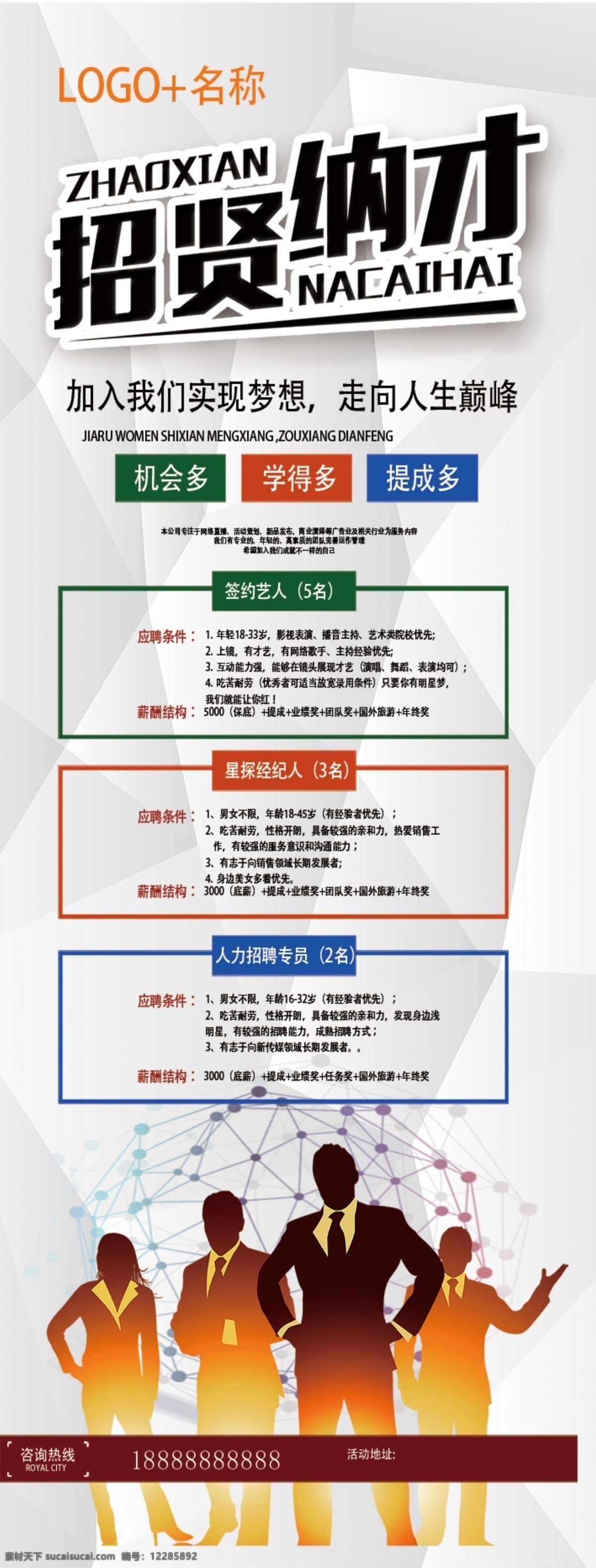 招聘展架 招聘海报 招聘宣传单页 招聘dm 招贤纳才展架 招贤纳才海报