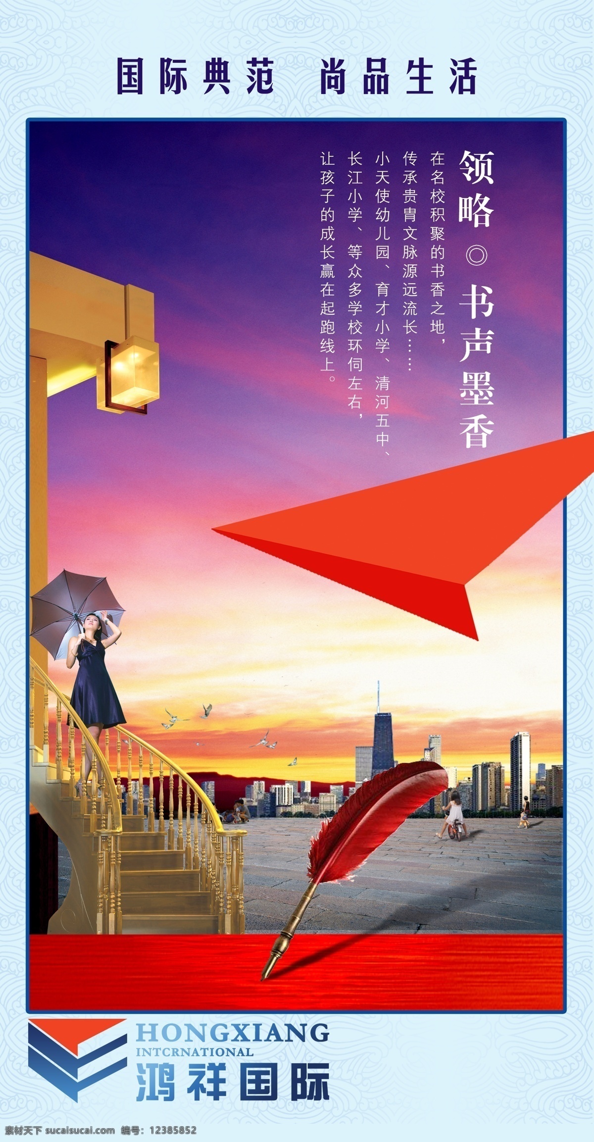 房地产 展板 分层 城市楼房 房地产展板 鸡毛笔 楼梯 美女 天空 雨伞 纸飞机 源文件库 其他展板设计