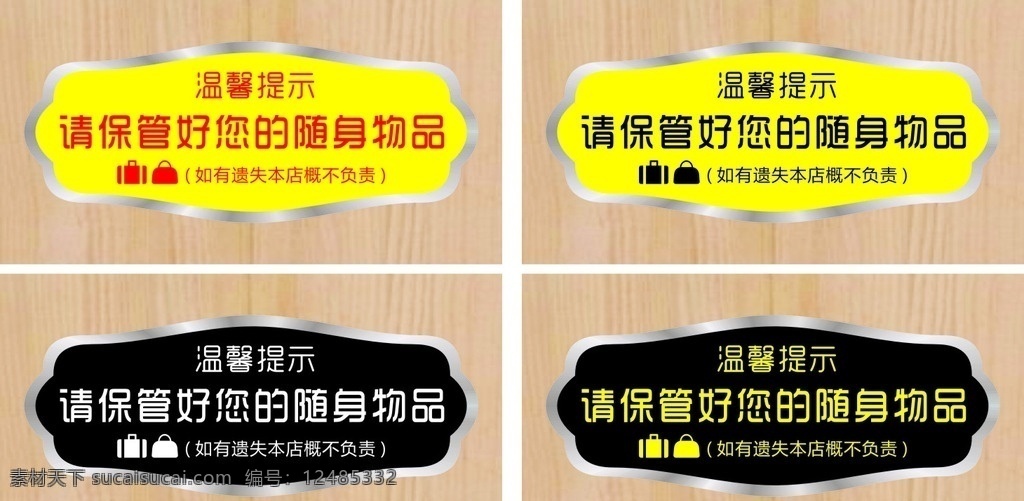 温馨提示 科室牌 贵重物品 图标 矢量图 警示牌 提示牌 制度牌 价目表 名片卡片