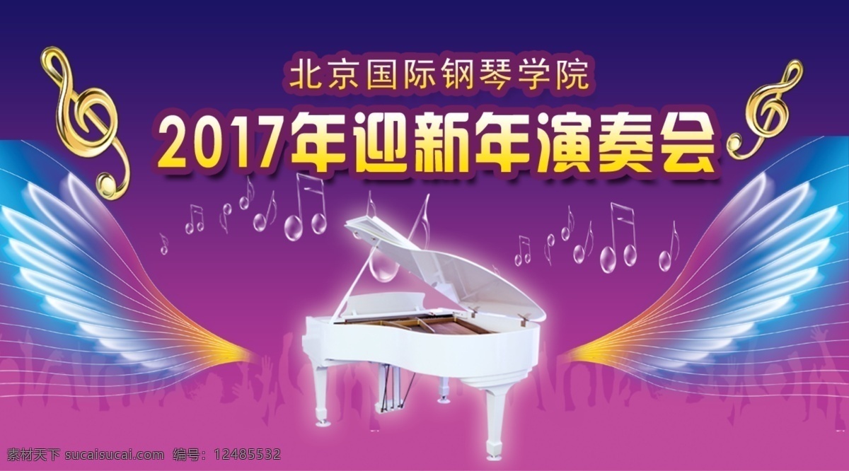 钢琴 演奏会 开幕 景 开幕式 演奏会背景 大屏幕 音乐会 舞台背景 歌手会 音乐家 演奏 表演 分层