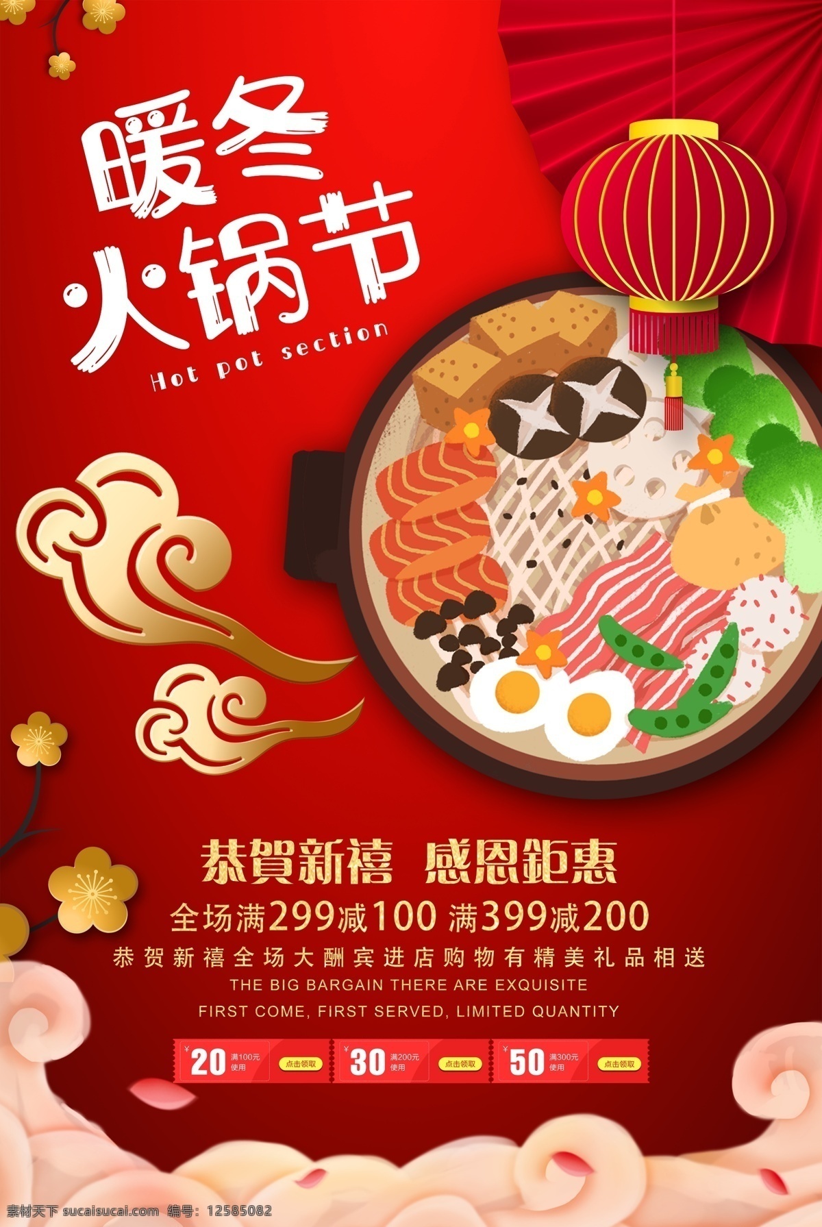 暖冬 火锅 节 促销 海报 美食 重庆火锅 暖冬火锅节 食物 美味 暖冬火锅 冬季吃火锅 餐饮店 插画