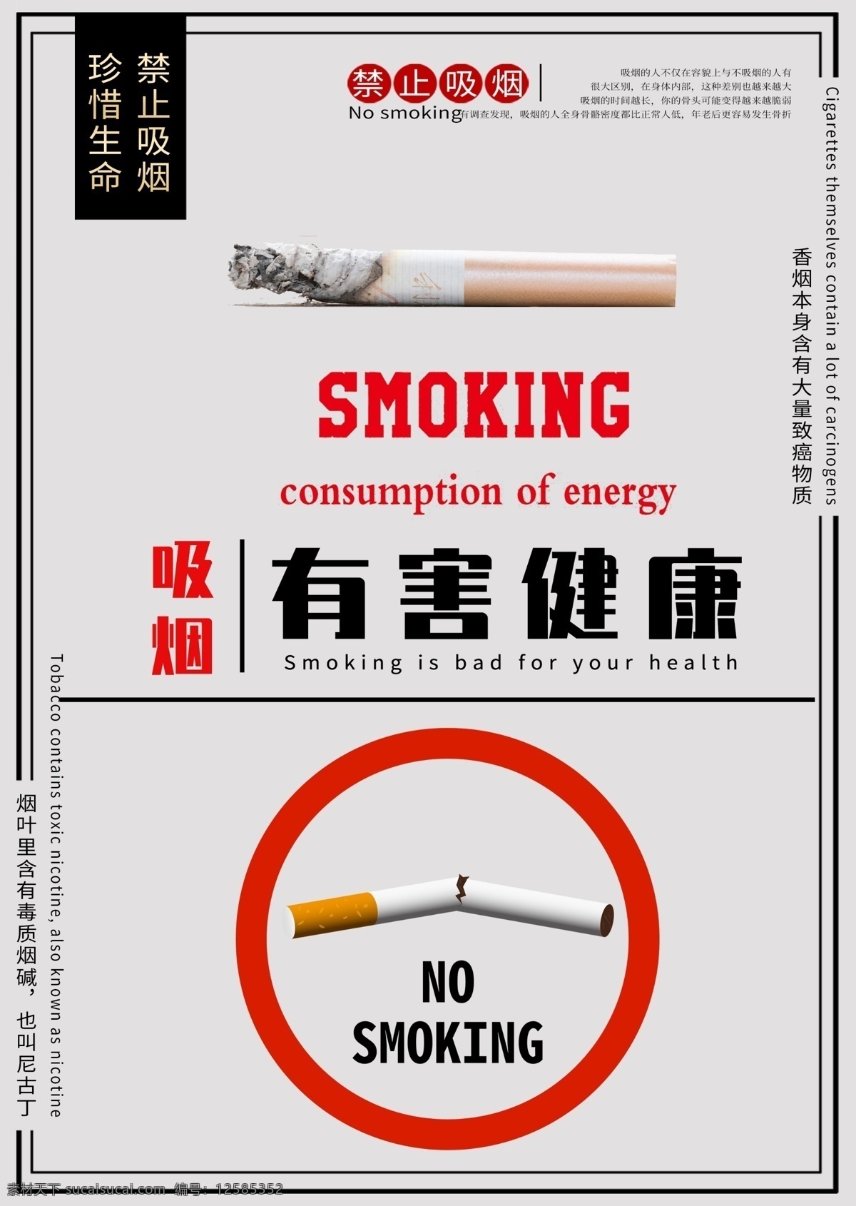 禁止 吸烟 有害 健康 禁止吸烟 吸烟者 香烟 珍爱生命