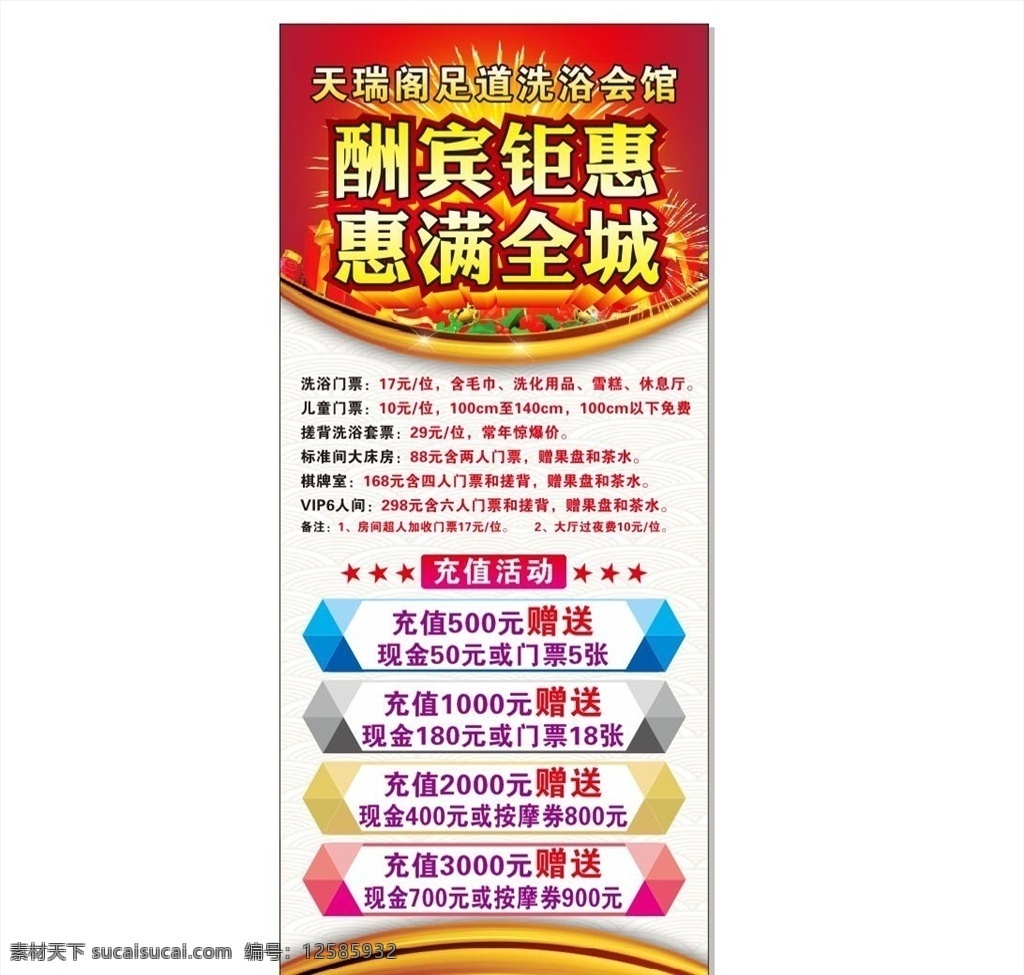 酬宾钜惠 惠满全城 澡堂广告 澡堂展架 澡堂海报 浴池海报 浴池展架 祥云底纹 澡堂活动 浴池活动