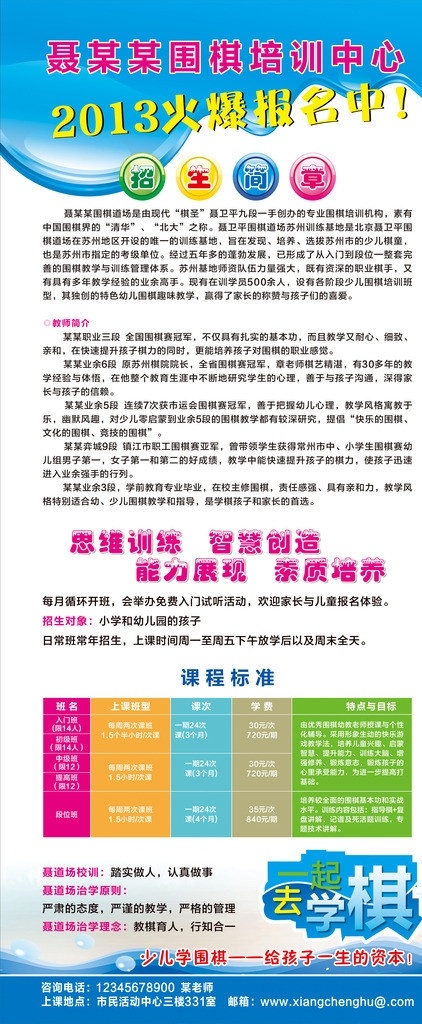 围棋展架 围棋单页 围棋 下棋 象棋 棋 海报 围棋海报 围棋展板 展架模板 矢量