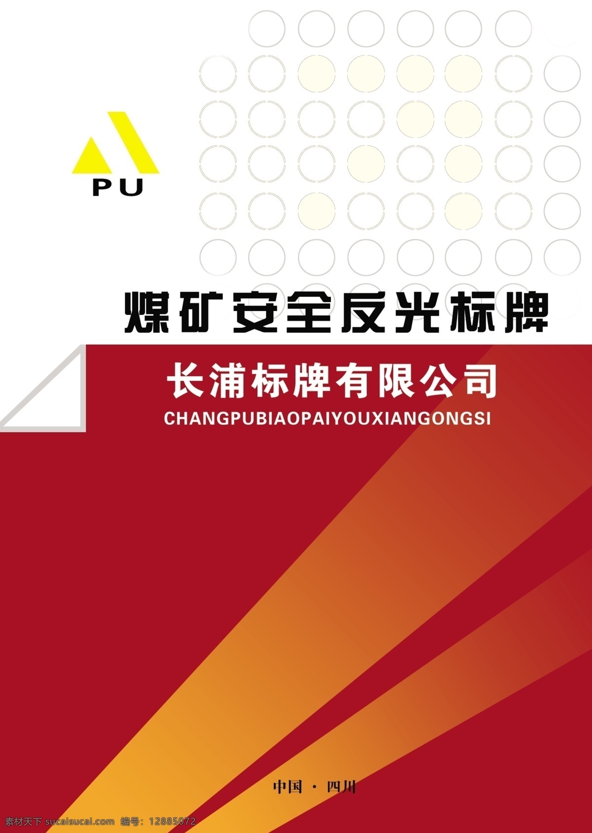 安全 封皮 广告设计模板 画册封面 画册设计 煤矿 书籍封面 源文件 模板下载 煤矿安全封皮 反光标牌 其他画册封面
