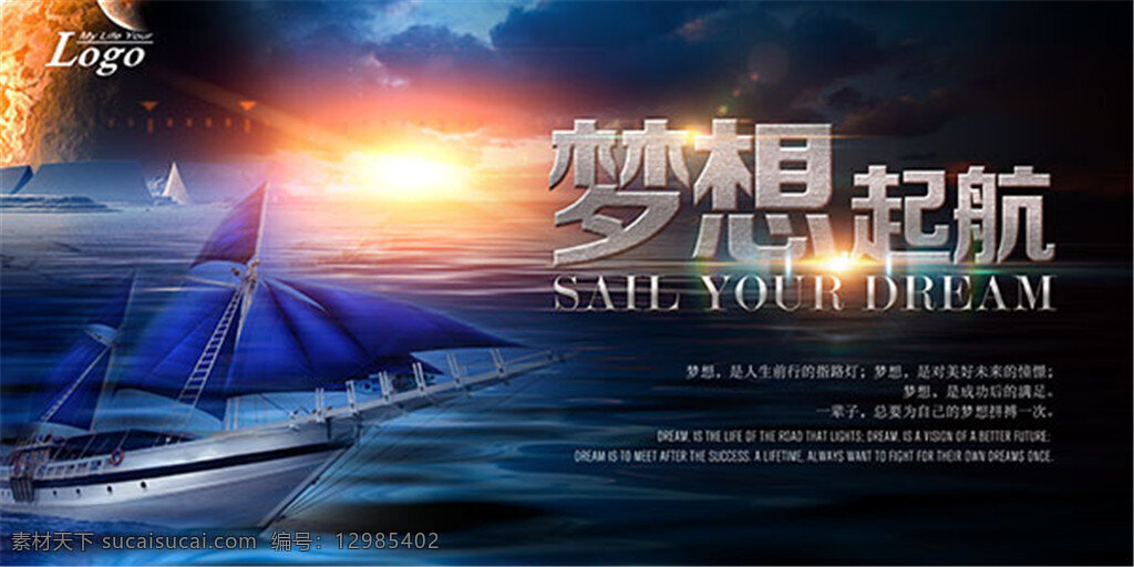 梦想 起航 企业 年会 企业年会 扬帆起航 年会背景 梦想腾飞 腾飞吧梦想 梦想启航 放飞梦想 年会展板 毕业 典礼 背景 会议展板