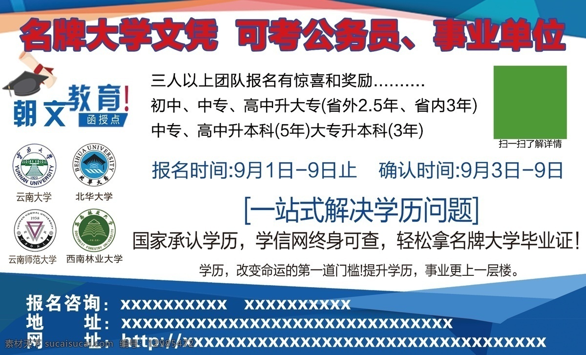 朝文教育 成人函授 培训机构 公务员 事业单位 培训 名牌大学 文凭 蓝色背景 成人教育 学历提升 函授招生 成人高考招生