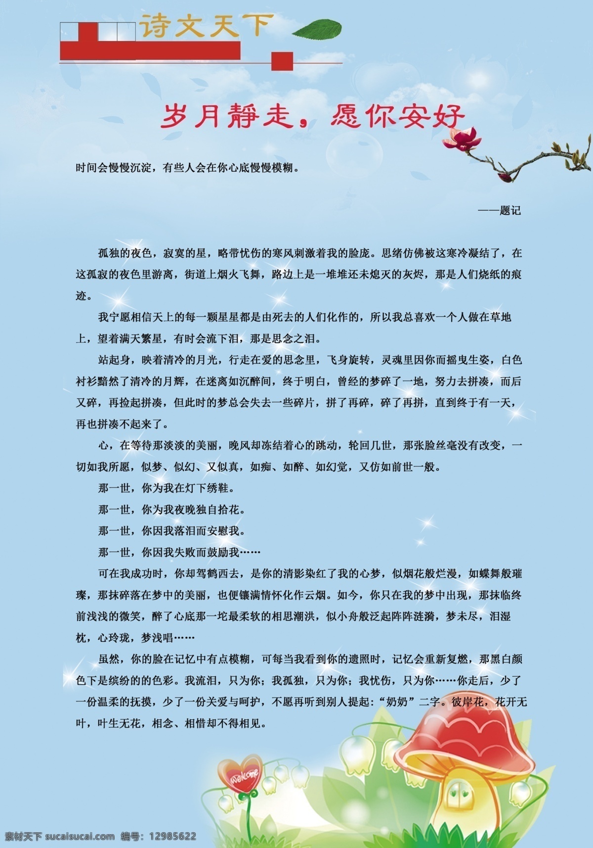 广告设计模板 画册 画册设计 蓝色 绿叶 源文件 诗文 天下 模板下载 诗文天下画册 蘑菇图 一枝梅 其他画册封面