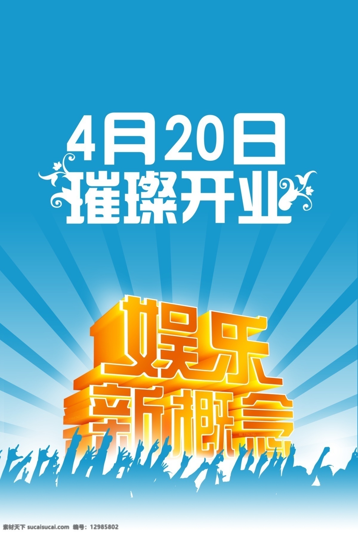 人群矢量图