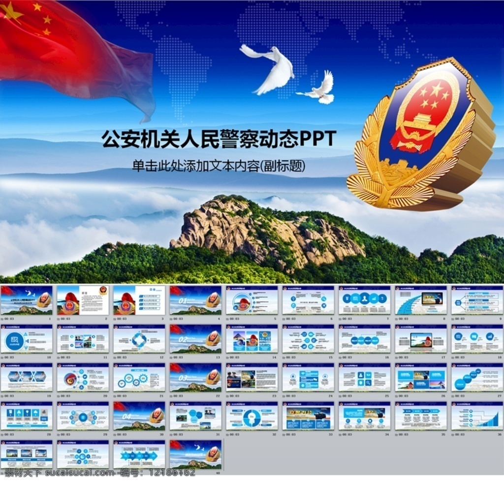 公安 机关 人民警察 动态 模板 ppt模板 特警 幻灯片 蓝色ppt 背景图 简洁ppt 党政机关 动态ppt ppt课件 多媒体