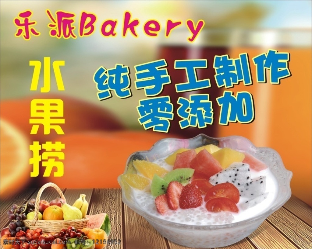 纯手工水果捞 草莓 西瓜 葡萄 泥猴桃 西米露 户外广告 室外广告设计