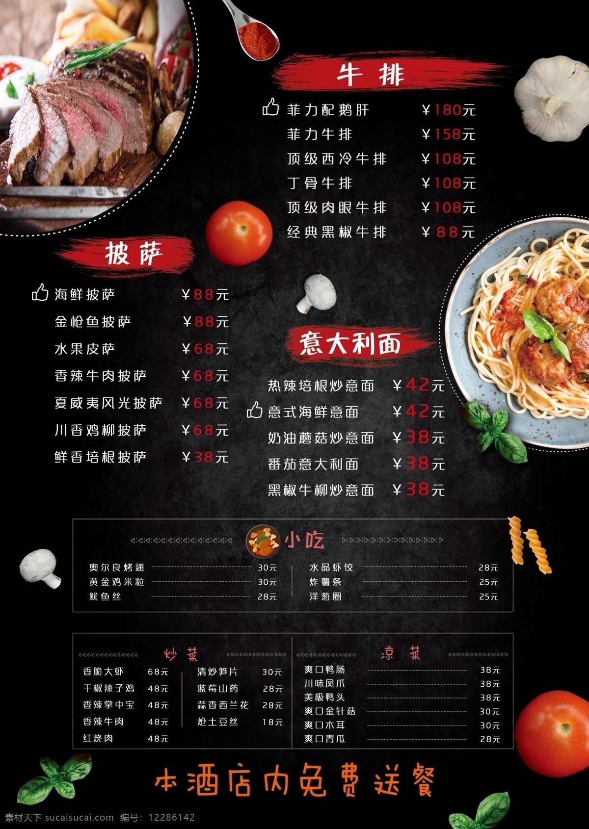 高档 黑色 西餐 dm 单 西餐厅 美食牛排 美食菜单 简餐 牛排 牛扒 菜单 菜谱 西红柿 生牛排 牛肉 黑色背景 暗色背景 土豆 西兰花 配料 西餐配菜 餐饮 美味 美食 宣传单 折页 dm宣传单