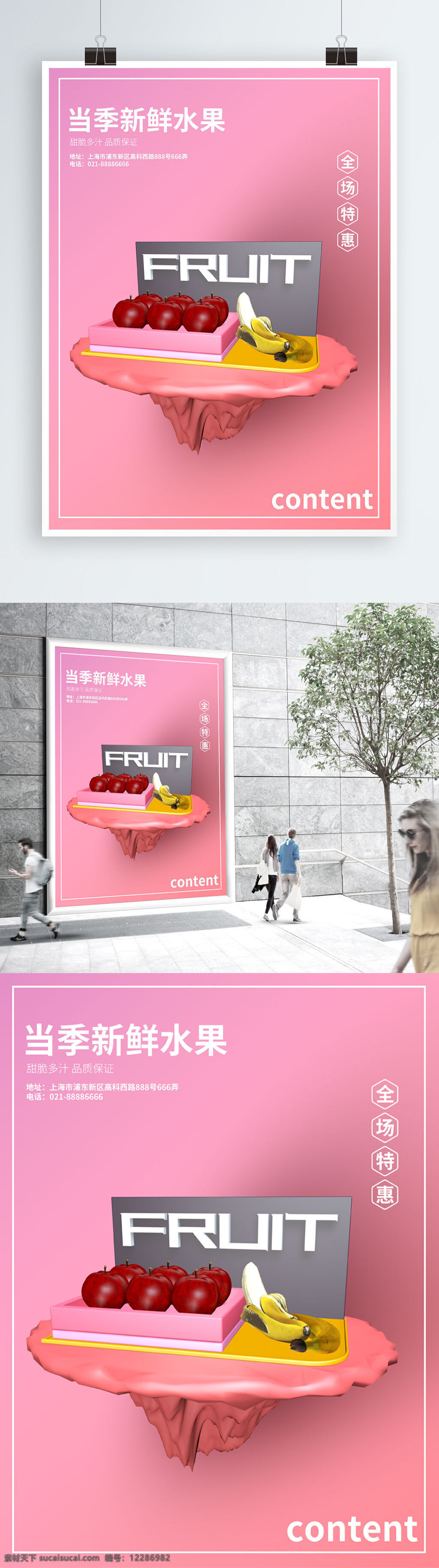 简约 创意 水果店 促销 模板 2.5d 促销海报 粉色 苹果 水果海报 香蕉