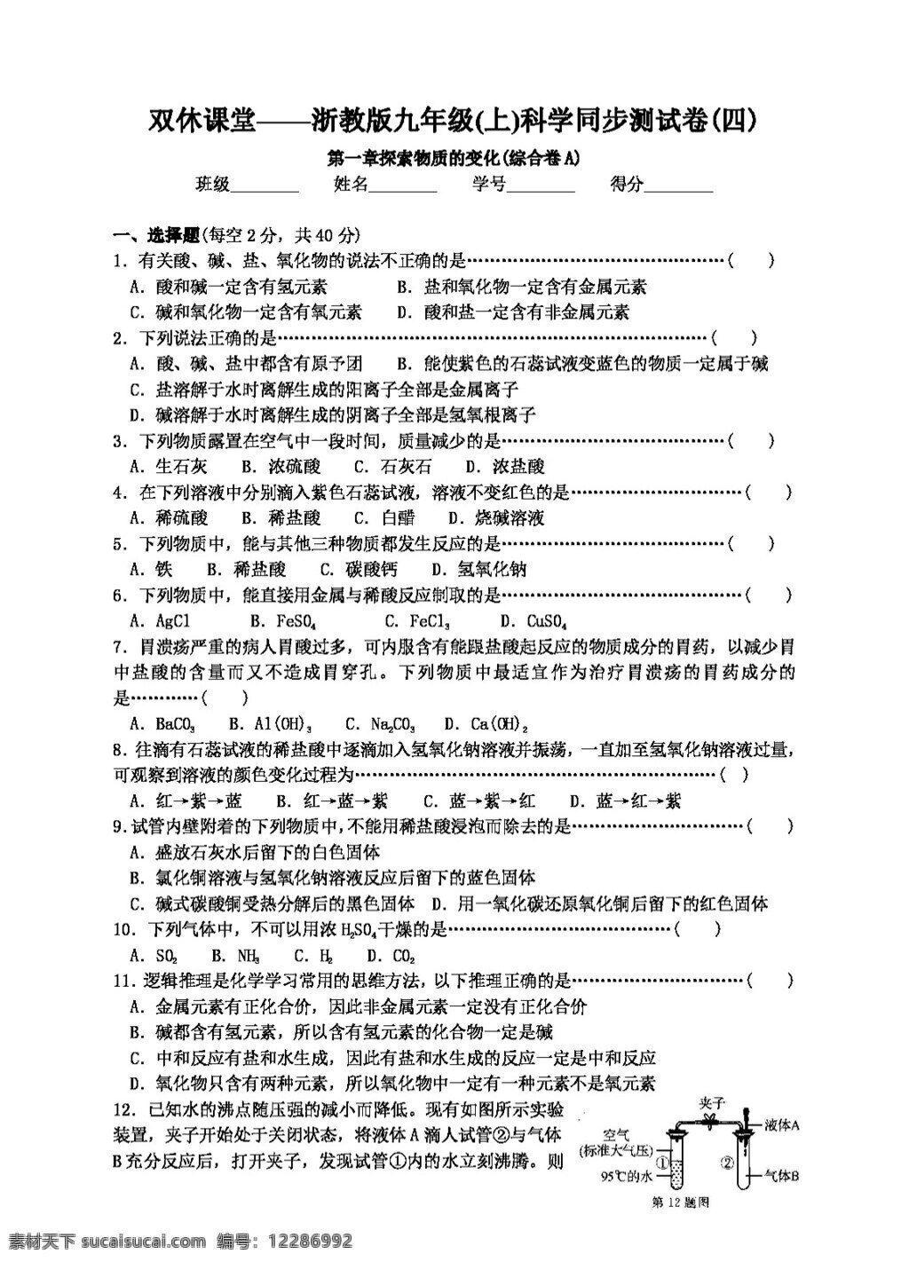 九 年级 上 科学 章 探索 物质 变化 试题试卷 浙教版