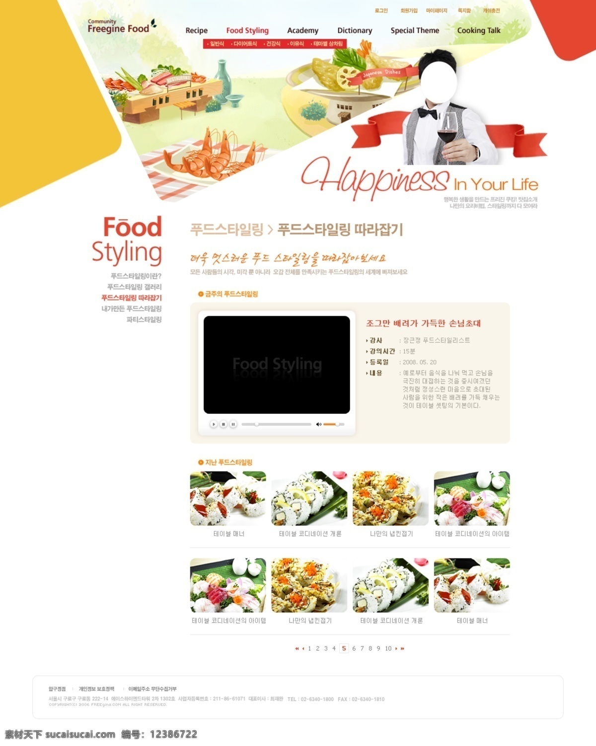 韩版网页 分层 韩国风格网页 食品网站 公司网站 韩国时尚网页 web 界面设计 韩文模板 白色