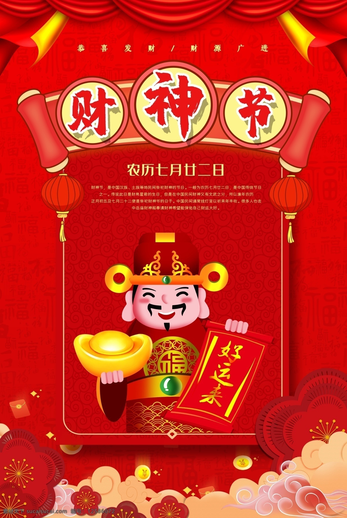 财神 新年快乐 贺卡 新年快乐海报 鼠年快乐 新年快乐广告 新年快乐晚会 新年快乐展架 新年快乐活动 新年快乐主题 新年快乐背景 新年快乐吊旗 新年快乐设计 2020新年 快乐 新年海报 新年贺卡 新年红包 2020年 鼠年 新春 恭贺新春 新春大吉 新年 恭贺新年 欢度新年 鼠年大吉 新年大吉 新年好