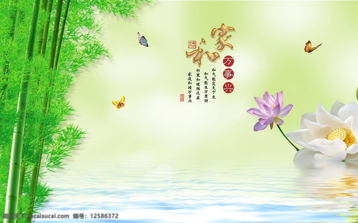 家 富贵 竹子 背景 墙 家和富贵 竹 竹韵 荷花 水疗 流水 spa 背景墙 壁纸 墙纸 壁画 电视墙 电视背景墙 沙发背景墙 装饰画 分层