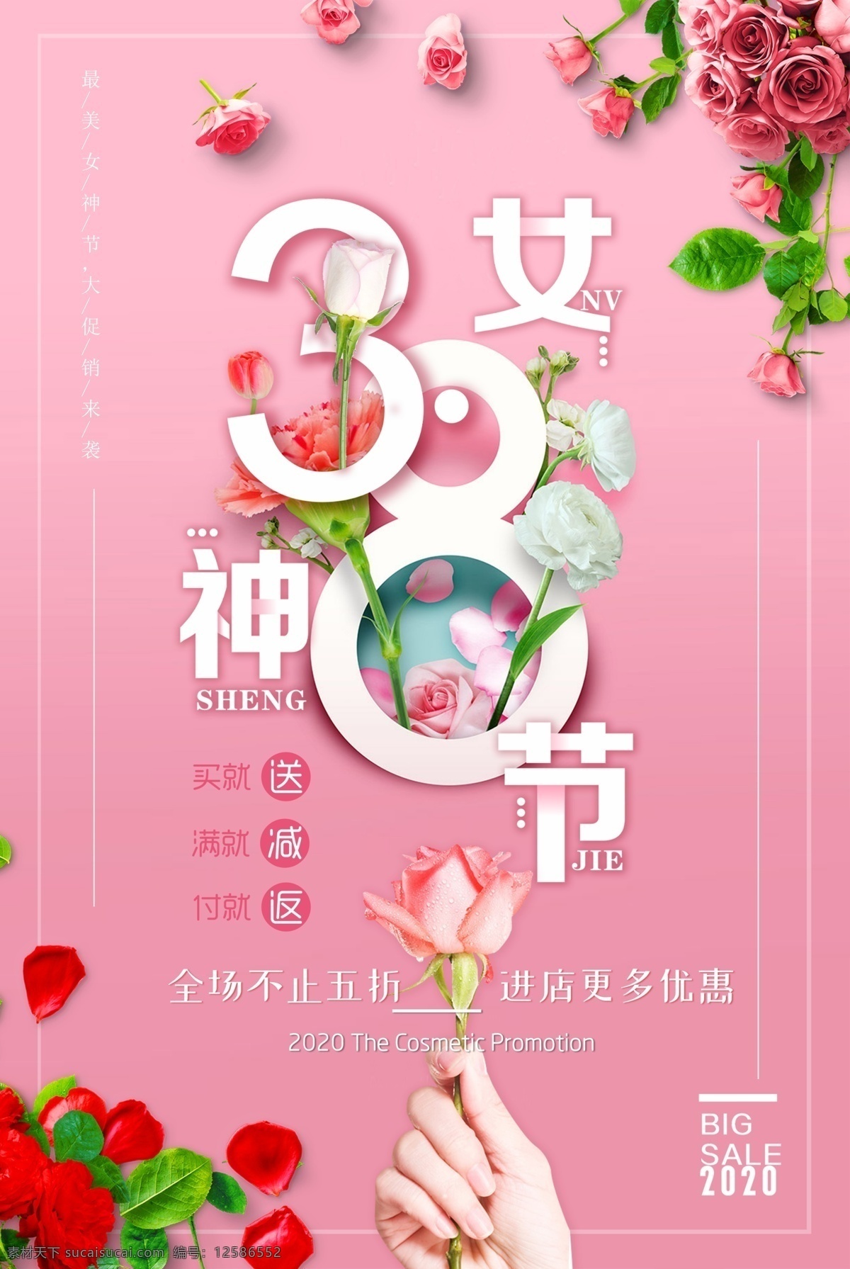 38女神节 店铺传单设计 ps素材 适用于 女神节传单 海报