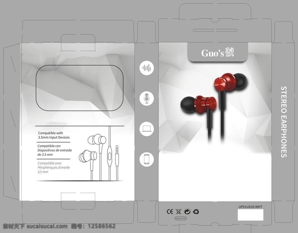 耳机红色包装 耳机 红色 包装 音乐 数码 包装设计