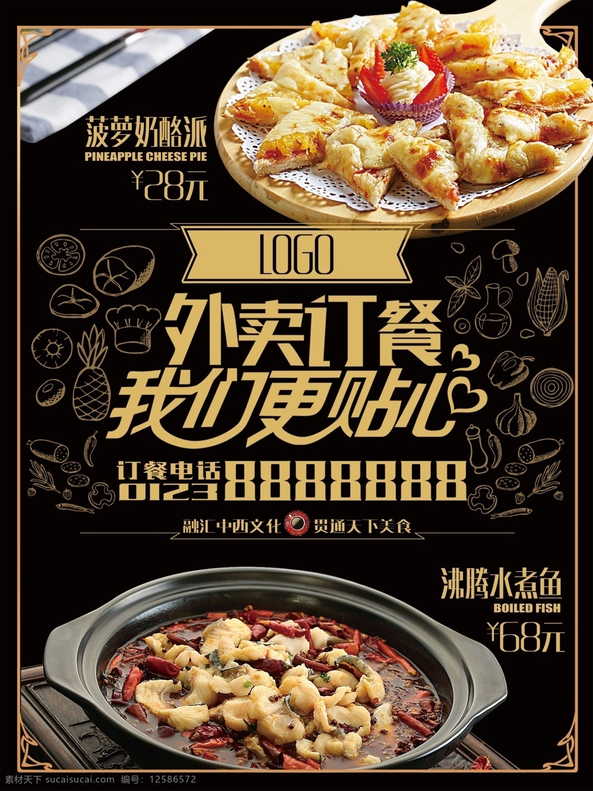 随餐广告 餐饮广告 披萨广告 宣传单 宣传页