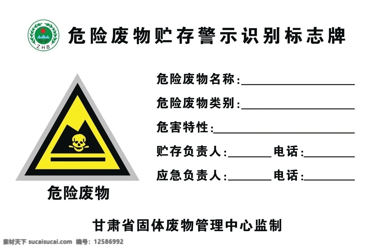 危险标识 危险 废物 储存 警示牌 标识牌