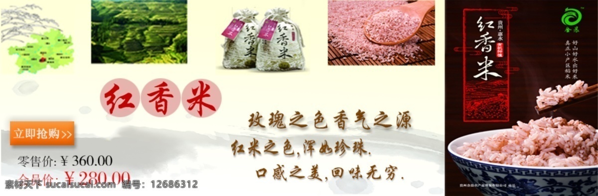 红香米促销 红香米 国产 土特产 天然 日常 其他模板 网页模板 源文件