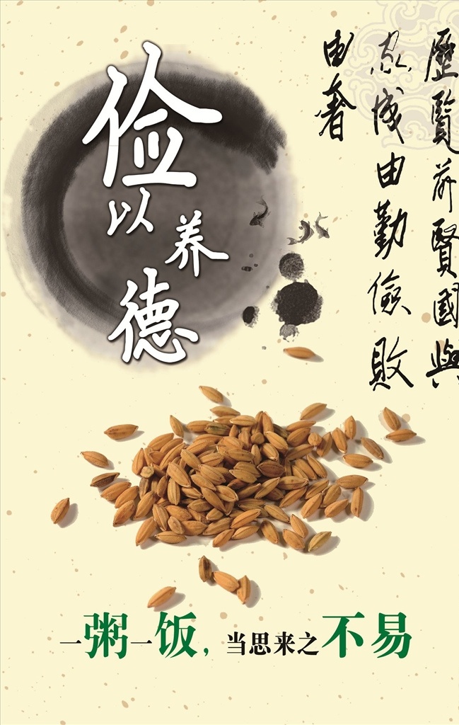 俭以养德 文化墙 校园文化 传统文化 师德 中华美德 校园文化展板 校园文化标语 勤俭 养德 节约 勤俭海报 勤俭模板 分层