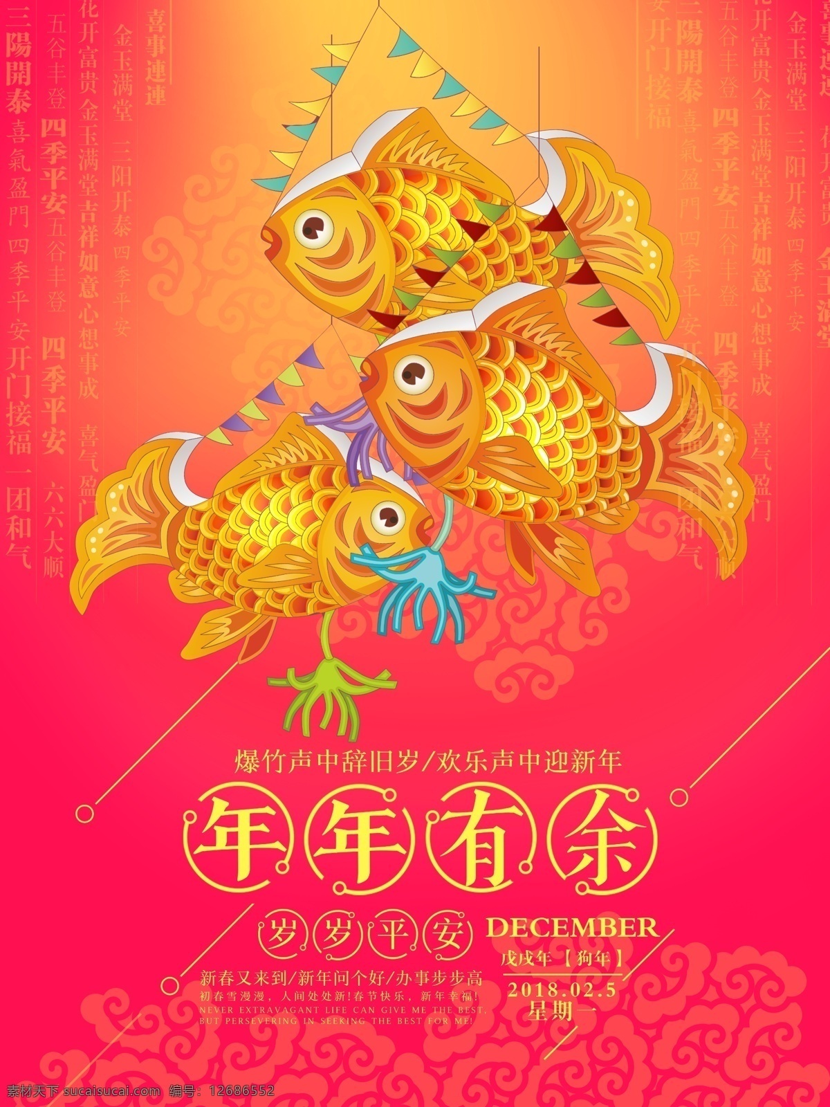 红色 中 国风 年年有余 新年 海报 源文件 2018 狗年 狗年大吉 狗年吉祥 连年有余 年年有鱼 岁岁平安 新春 新春海报 新年海报 中国风 宣传