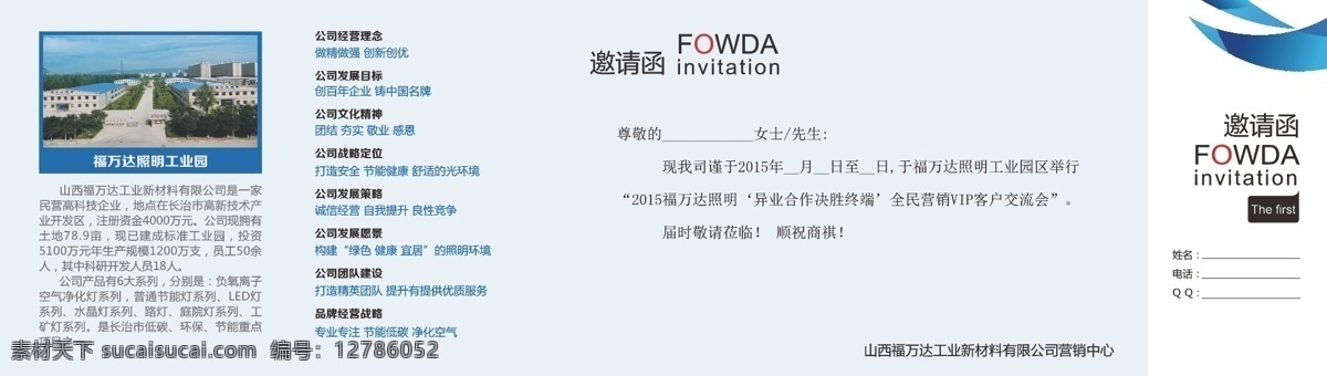 邀请函 照明邀请函 vip 高档邀请函 福万达照明