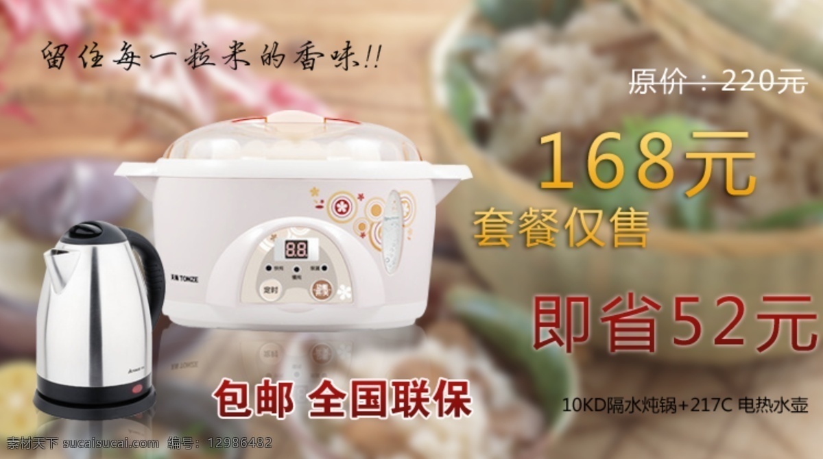 taobao 店招 广告促销 模板 收藏 淘宝 淘宝海报 淘宝网 电炖锅套餐 淘宝装修 淘宝广告促销 中文模版 网页模板 源文件 网站 psd源文件 餐饮素材