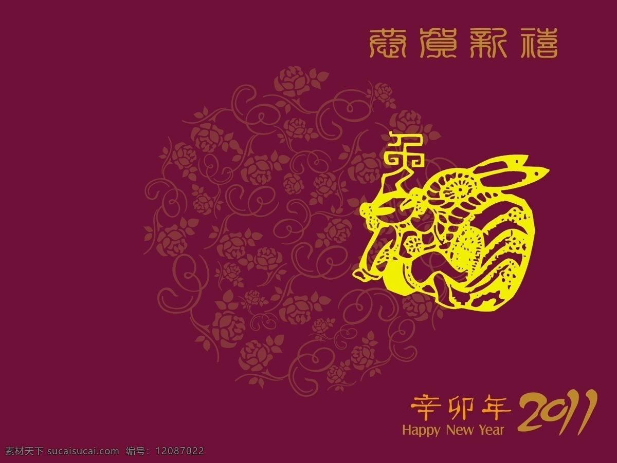 2011 ai格式 春节 贺年卡 节日素材 年历 日历 矢量素材 台历 兔年贺卡 矢量 兔年 兔子剪纸 生肖兔 海报 其他海报设计