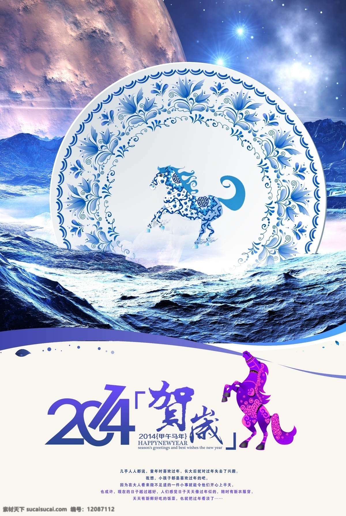 青花瓷 马年 模板 psd素材 广告设计模板 贺岁新年 马年模板 星空背景 艺术马图片