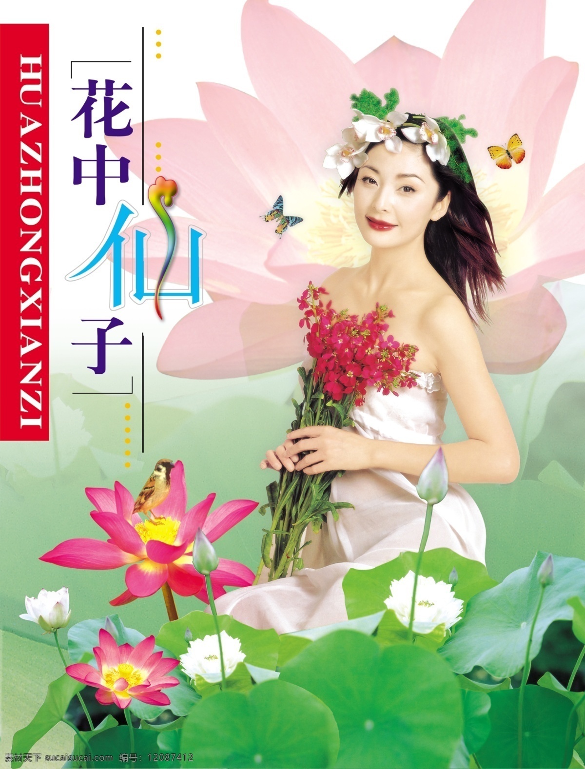 高清分层 古典 荷花 荷叶 蝴蝶 花 花苞 花仙子 模板下载 美女 小鸟 源文件库 psd源文件