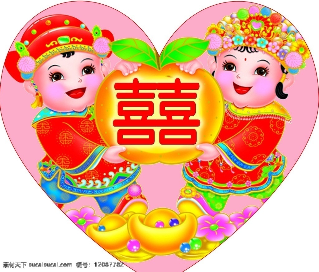 金童玉女 喜字 心型 婚礼 人物 分层 源文件