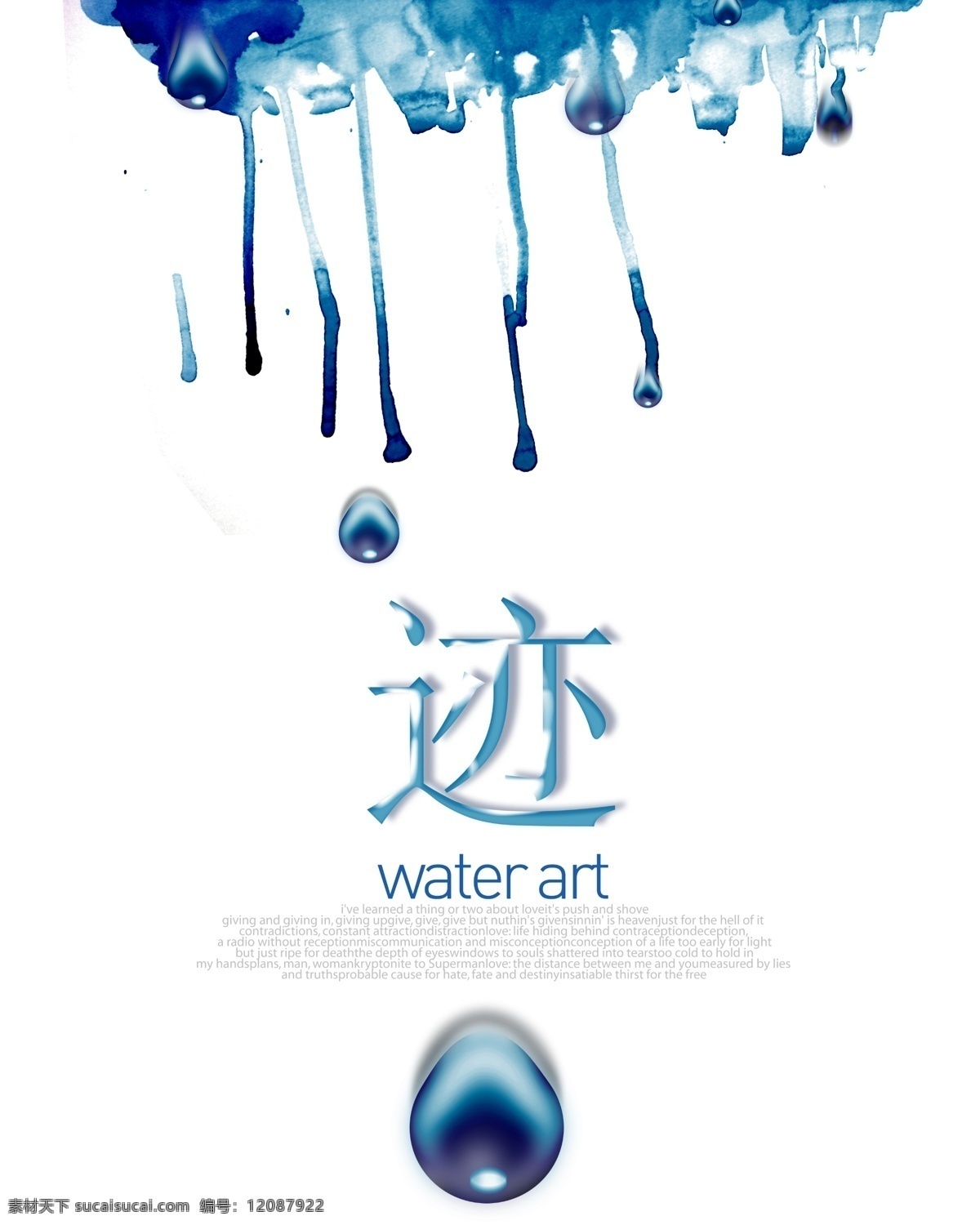 广告设计模板 水滴 水滴海报 水迹 源文件 海报 模板下载 水迹海报 透明字 psd源文件