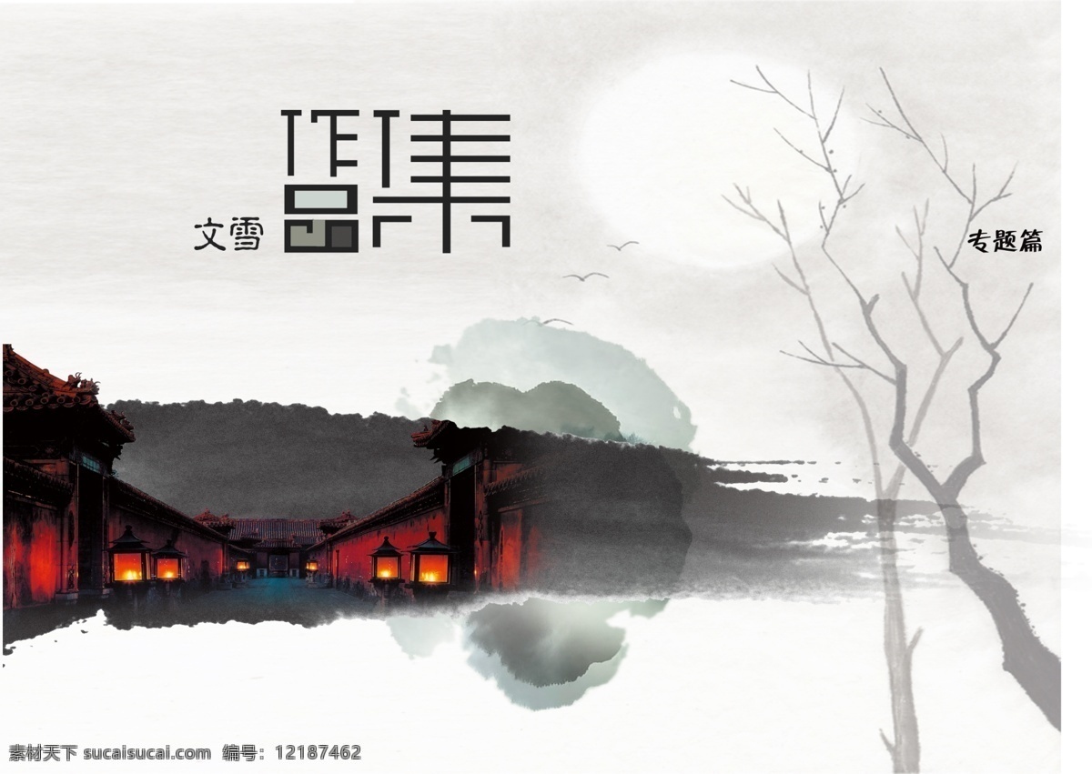 作品集封面 出国作品集 画册 海报 中国风 背景图 环境设计 景观设计
