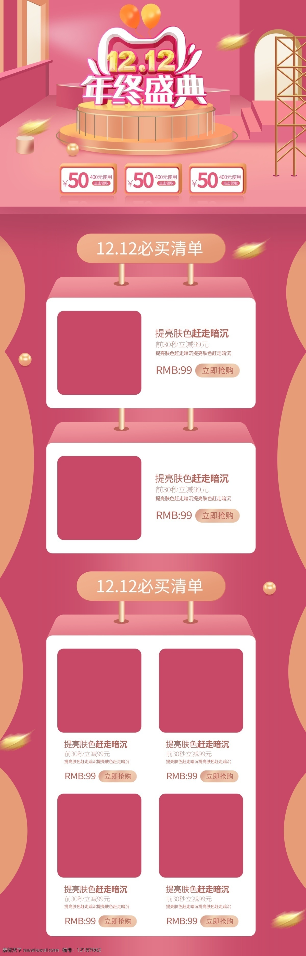 双 淘宝 活动 首页 双12 活动首页设计 粉色 双11 首页设计 分层