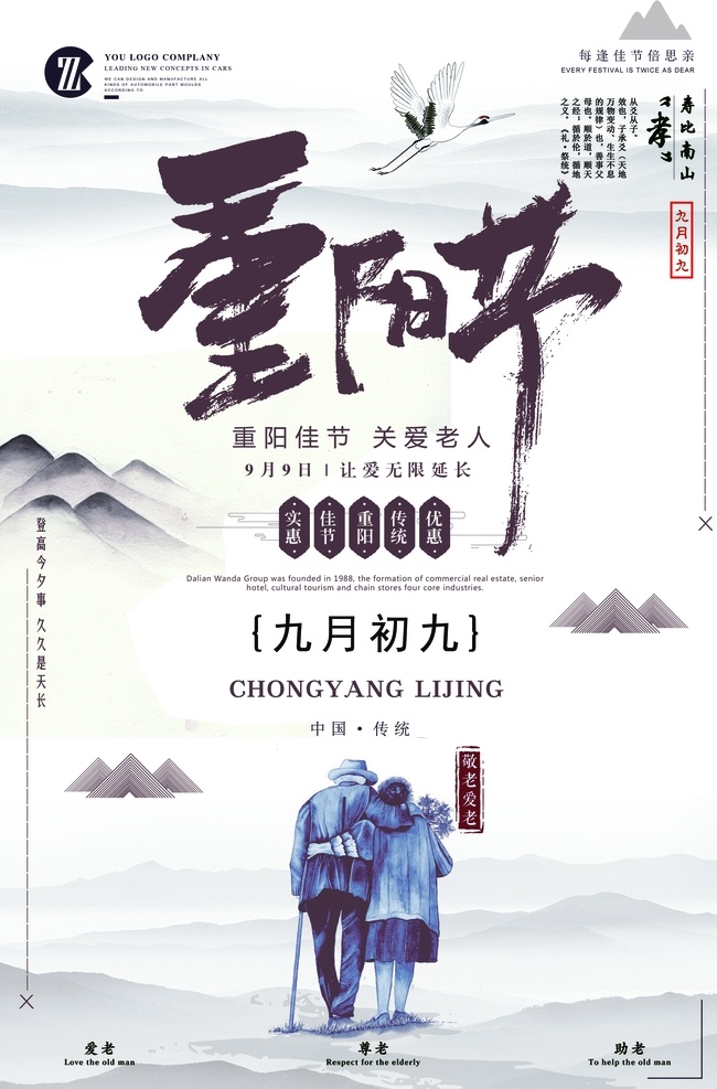 夕阳红 九月九 重阳佳节 关爱老人 九九重阳 重阳敬老 敬老爱老 九月初九 重阳节海报 重阳节广告 最美夕阳红 重阳节创意 重阳节展板 重阳节插画 节日