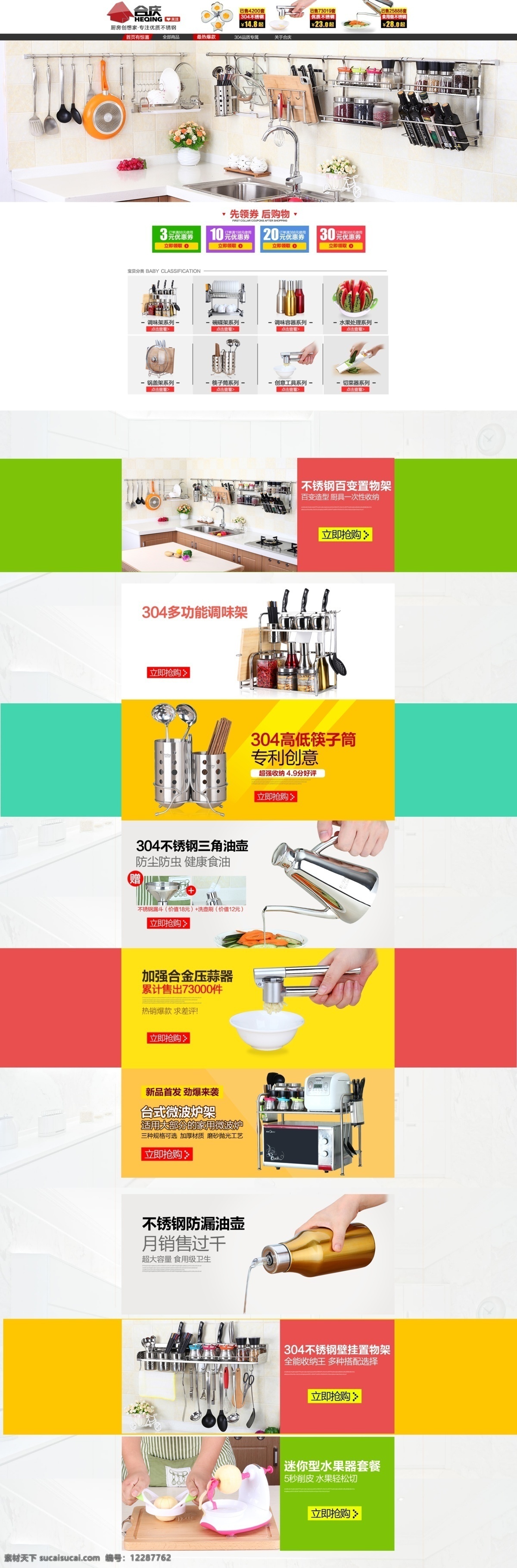 刀具 店铺 首页 淘宝 天猫 装修 模版 白色