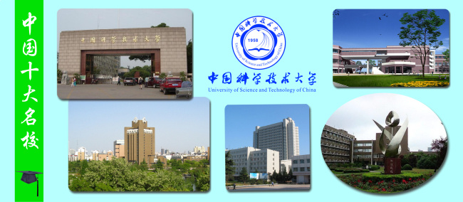 中国科技大学 北京大学 名校 清华大学 矢量图库 展板模板