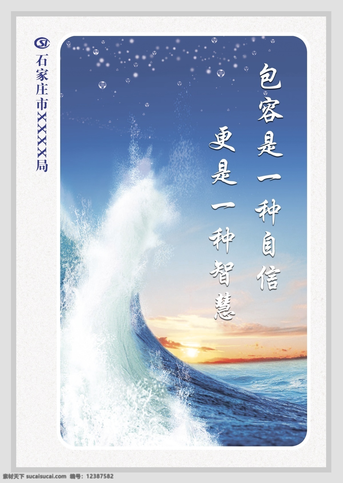 企业 文化 展板 分层 包容 大海 浪花 企业文化展板 文化展板 源文件 浪 巨浪 其他展板设计